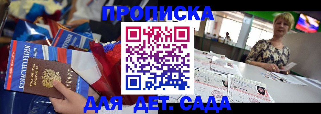 регистрация для дет. сада в Кирово-Чепецке